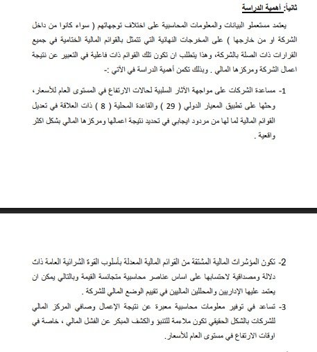 أهمية الدراسة